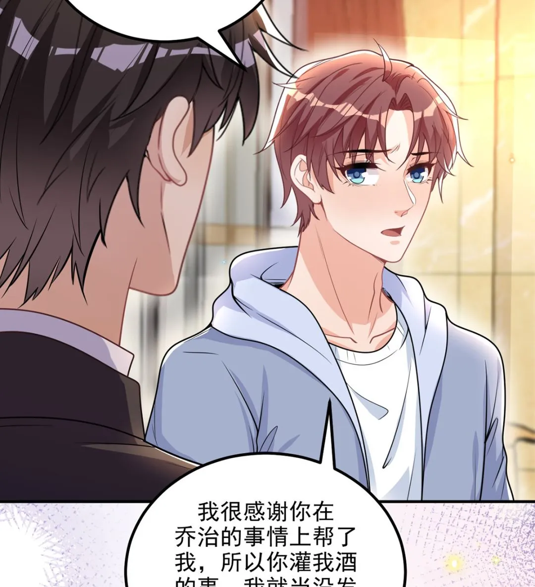 第74话 喝醉的后果 第49页