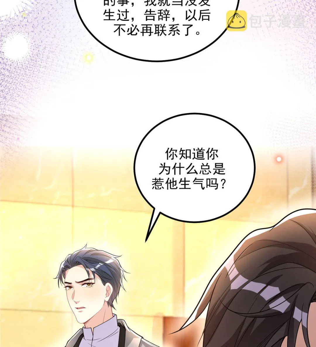 第74话 喝醉的后果 第50页