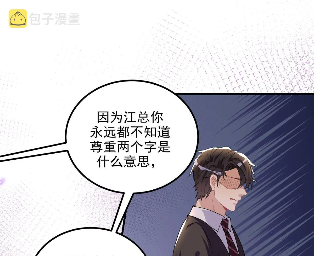 第74话 喝醉的后果 第52页