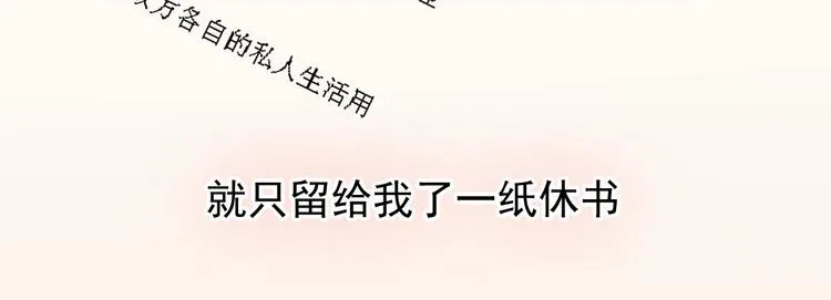 第1话 离！婚！ 第44页