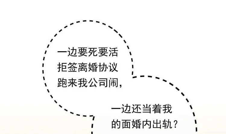 第1话 离！婚！ 第85页