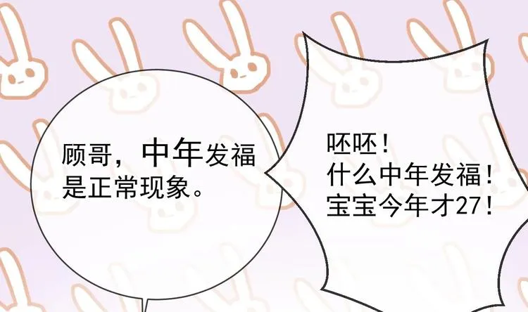 第3话 不许喝！ 第43页