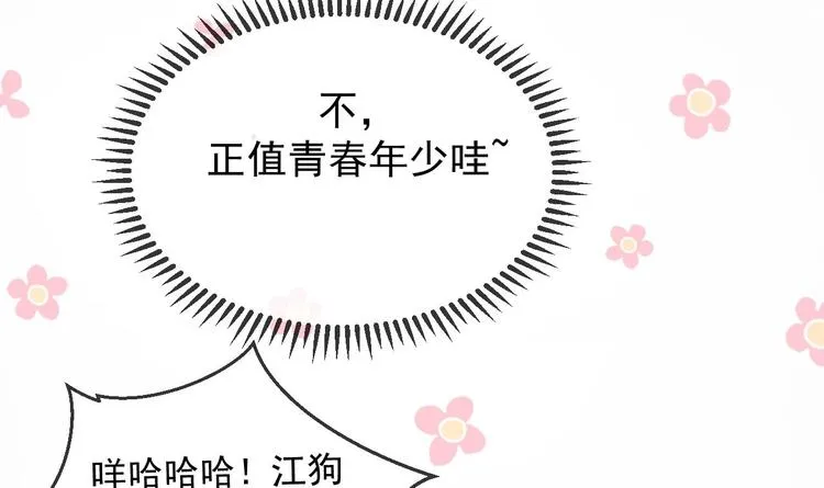 第3话 不许喝！ 第51页