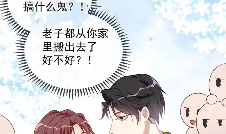 第3话 不许喝！ 第74页