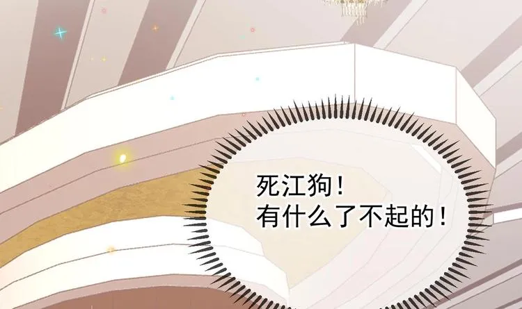 第3话 不许喝！ 第84页