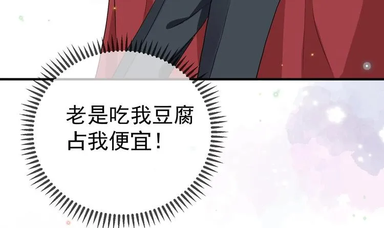 第3话 不许喝！ 第87页