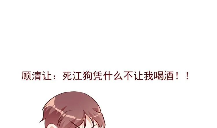 第3话 不许喝！ 第98页
