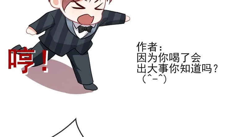 第3话 不许喝！ 第99页