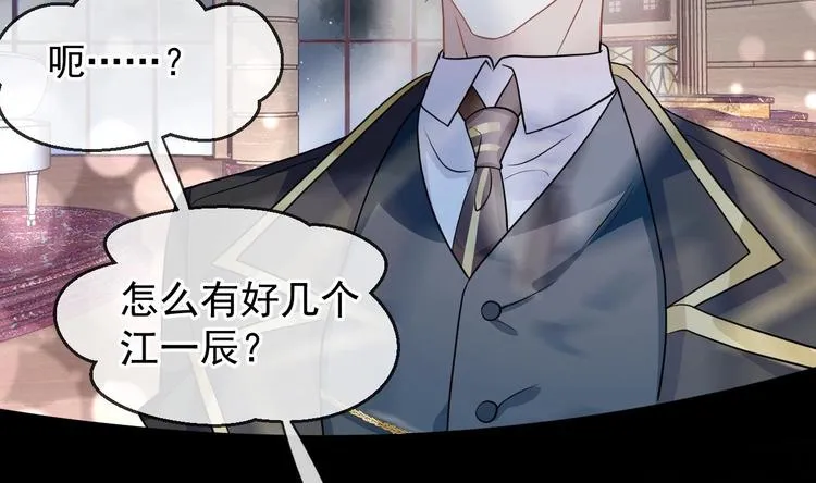 第4话 江一辰就是废的！ 第17页