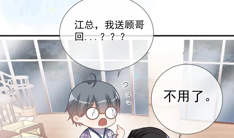 第4话 江一辰就是废的！ 第26页