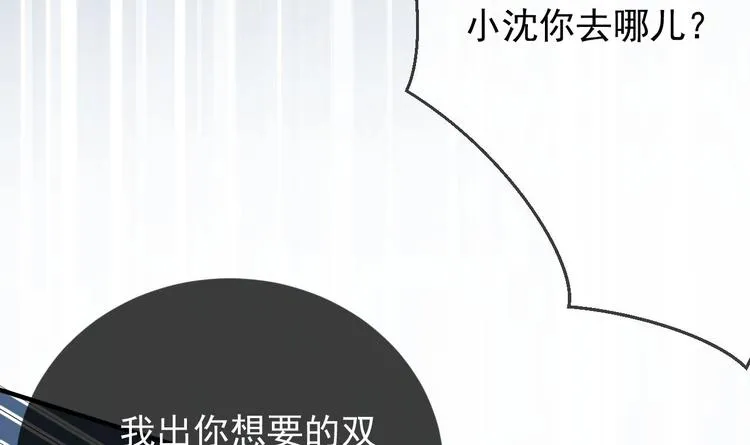 第4话 江一辰就是废的！ 第51页