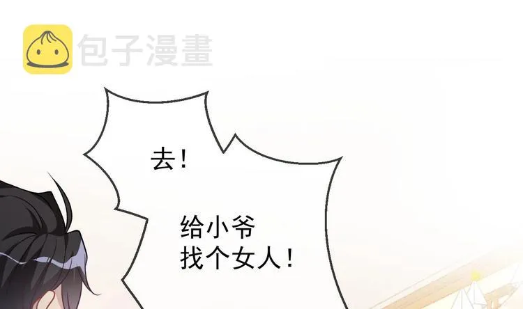 第4话 江一辰就是废的！ 第61页