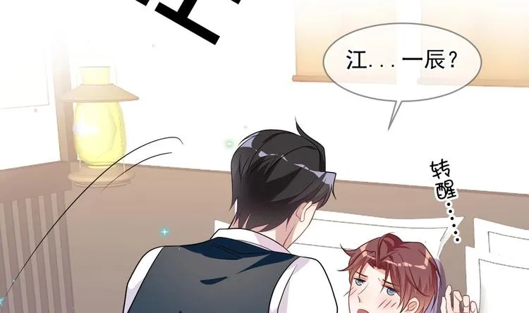 第4话 江一辰就是废的！ 第74页