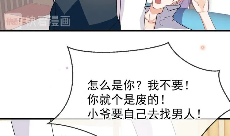第4话 江一辰就是废的！ 第75页