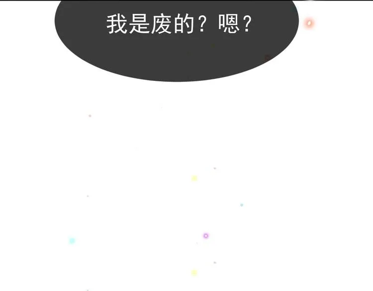 第4话 江一辰就是废的！ 第83页