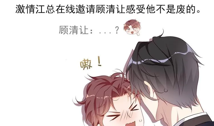 第4话 江一辰就是废的！ 第86页