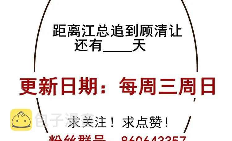 第4话 江一辰就是废的！ 第91页