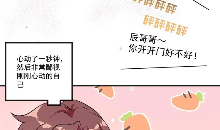 第5话 赔你一夜 第27页