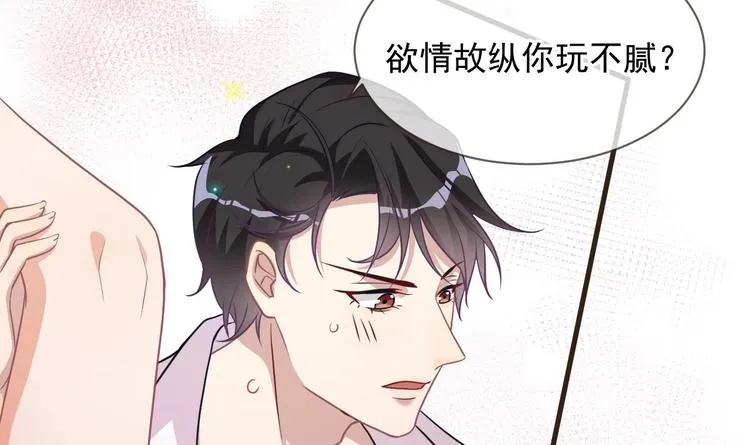 第5话 赔你一夜 第36页