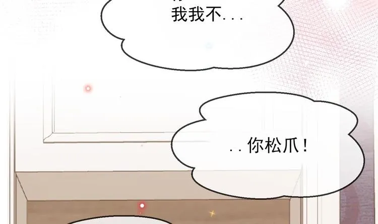 第5话 赔你一夜 第40页
