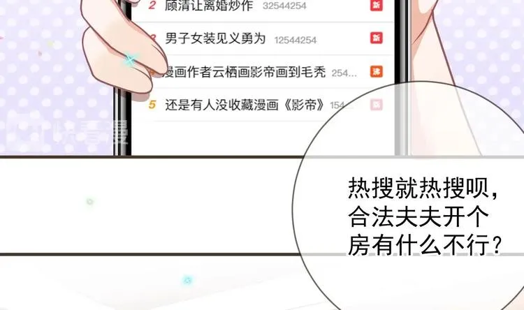 第5话 赔你一夜 第65页