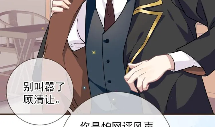 第5话 赔你一夜 第67页