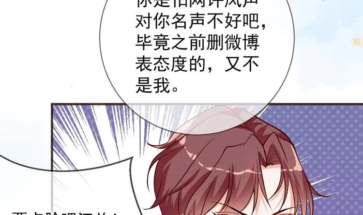 第5话 赔你一夜 第68页