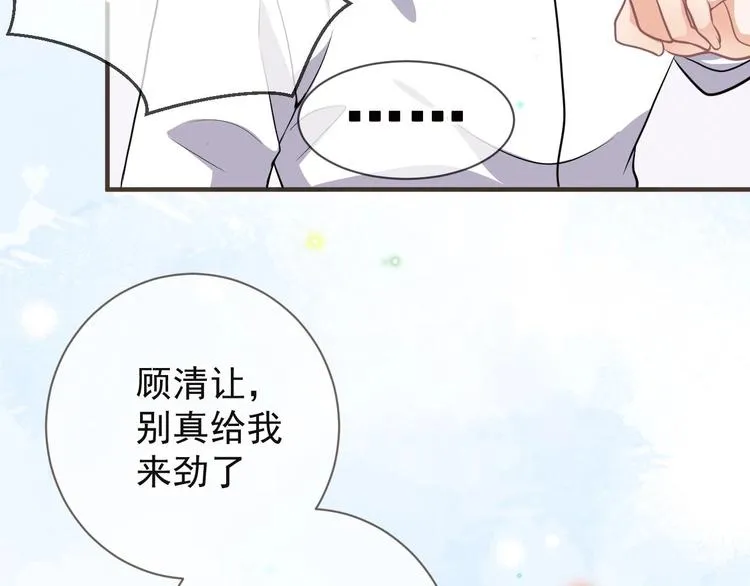 第5话 赔你一夜 第70页