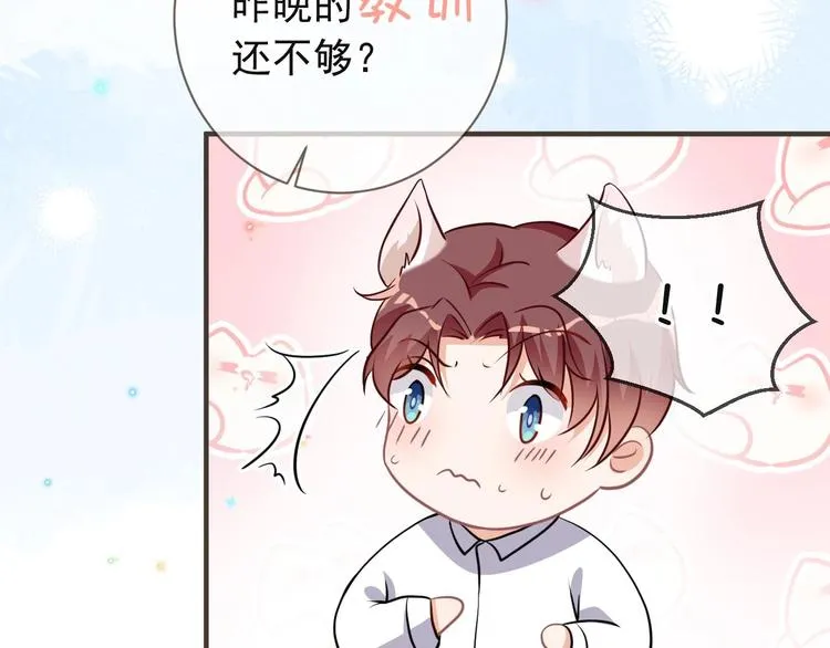 第5话 赔你一夜 第72页