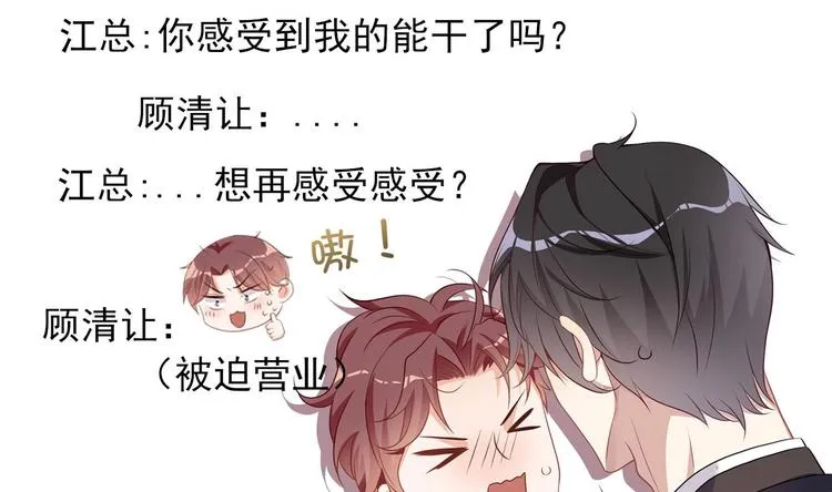 第5话 赔你一夜 第77页