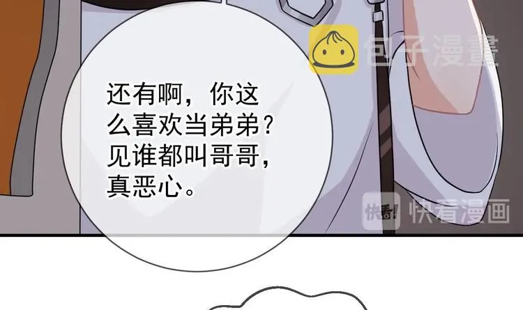 第6话 民政局见 第18页