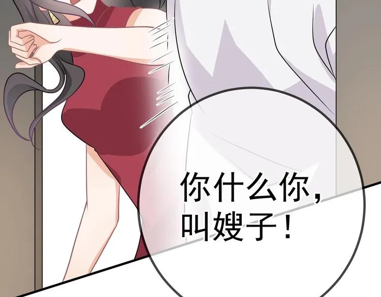 第6话 民政局见 第38页