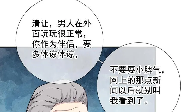 第6话 民政局见 第51页