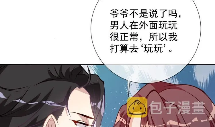 第6话 民政局见 第63页