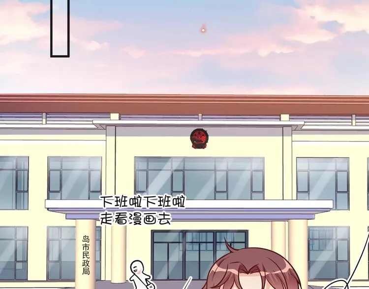 第6话 民政局见 第69页