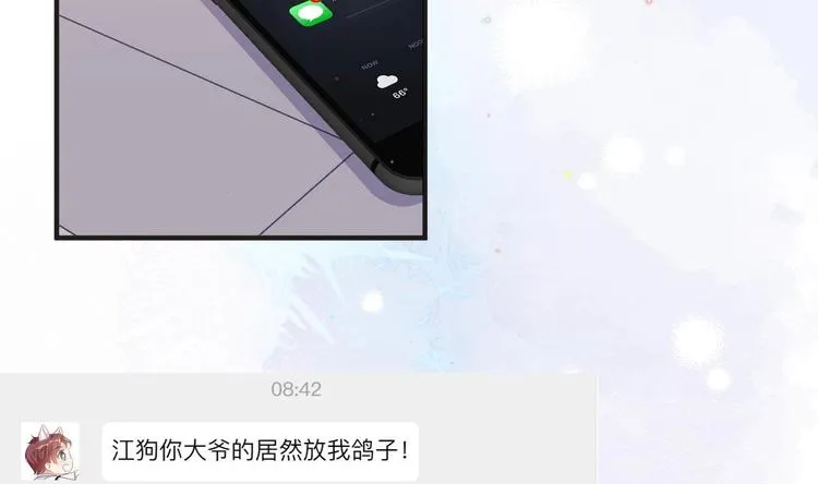第7话 被放鸽子 第8页
