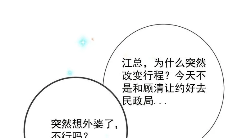 第7话 被放鸽子 第12页