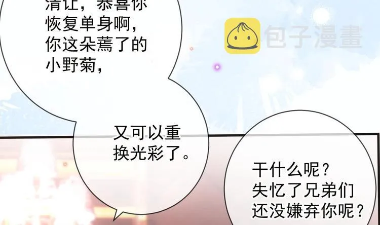 第7话 被放鸽子 第22页