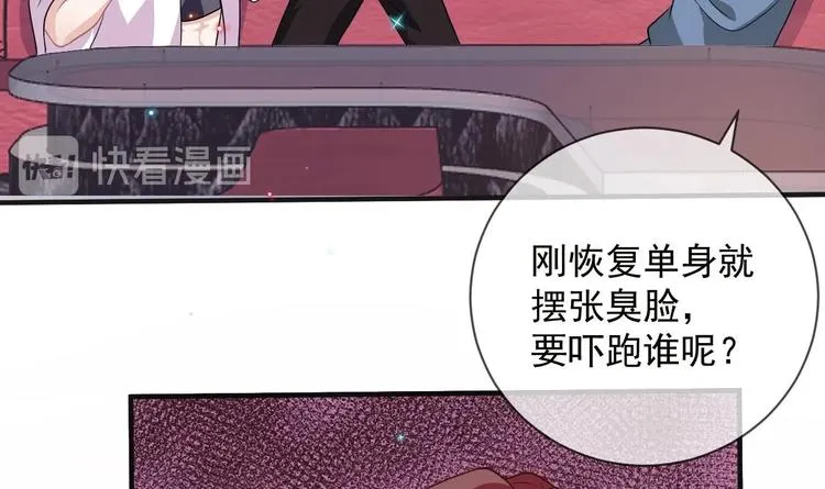 第7话 被放鸽子 第24页