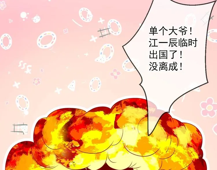 第7话 被放鸽子 第27页