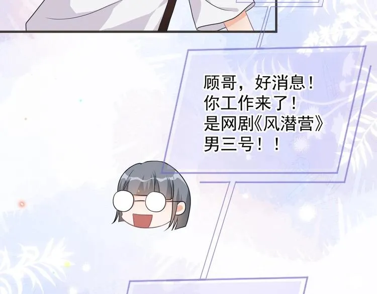 第7话 被放鸽子 第58页