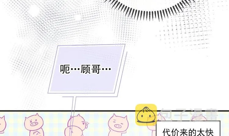第7话 被放鸽子 第68页