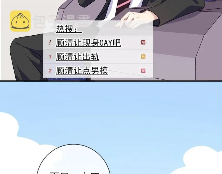 第7话 被放鸽子 第73页