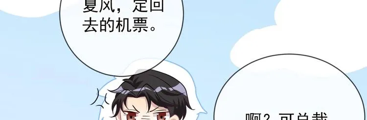 第7话 被放鸽子 第74页
