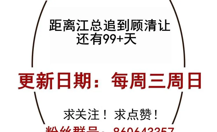第7话 被放鸽子 第85页