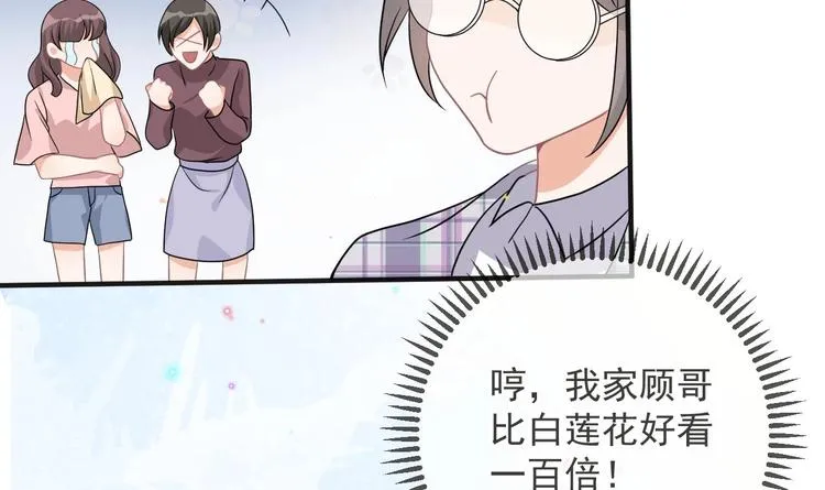第8话 定妆照比美 第18页