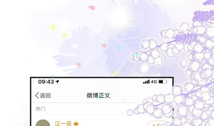 第13话 他受伤了 第51页