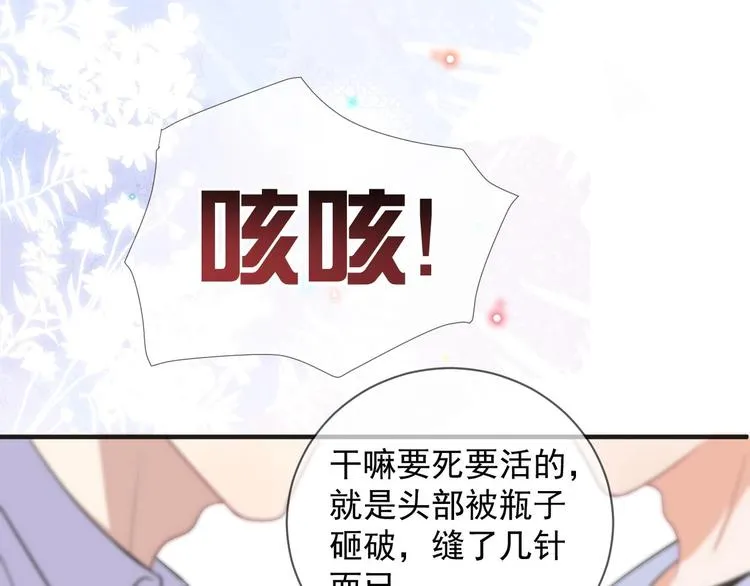 第14话 莫挨老子！ 第27页