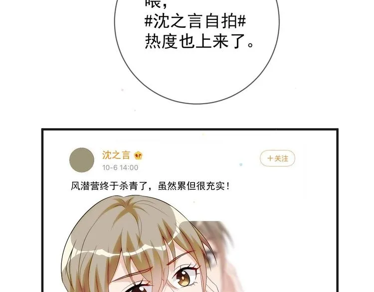 第15话 江总勿倒贴 第30页