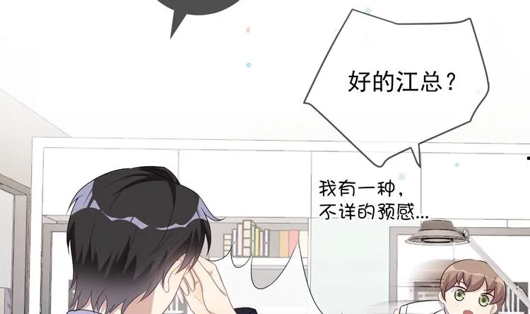 第15话 江总勿倒贴 第52页